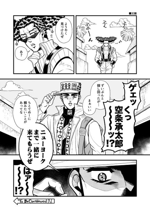 アレッシーの奇妙な冒険 