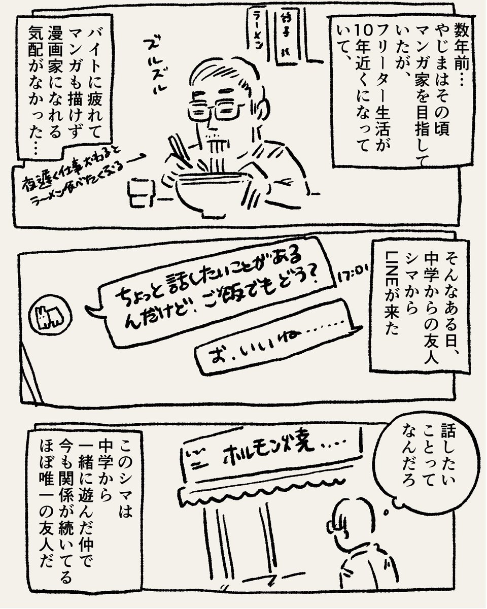 この人がいなかったら、マンガ家になれてなかったと思う人。