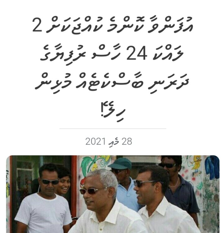 RasAmmaday's tweet photo. Ufanvaa konme kuhjjakah hadhiyaa bodivareh nudhee 3 aharu mi hifaahtaalee gina kohlaafa dheyn dhoa?
Shukurihyaa Iboosolih
#FailedState 
#FailedGovernment 
#FailedLeadership 
#failedeverything 
#IndiaOut https://t.co/TeQz3QQQeW