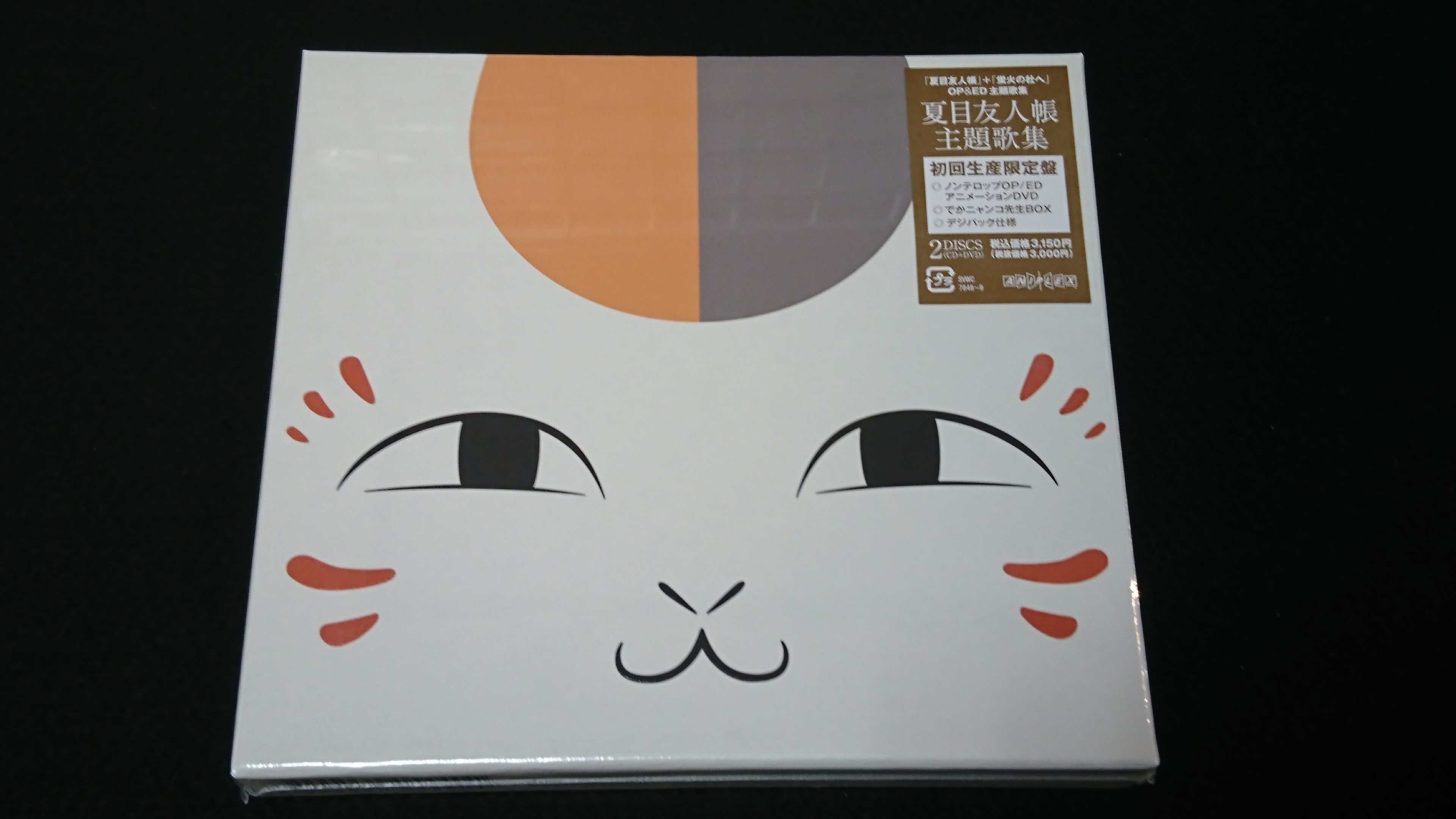 ムラヤマレコード宇土シティモール店 夏目友人帳 は音楽もいいですよ 1期 Op 一斉の声 喜多修平 Ed 夏夕空 中孝介 2期 Op あの日タイムマシーン Long Shot Party Ed 愛してる 高鈴 3期 Op 僕にできること How Merry Marry Ed 君ノカケラ Feat 宮本笑里 中