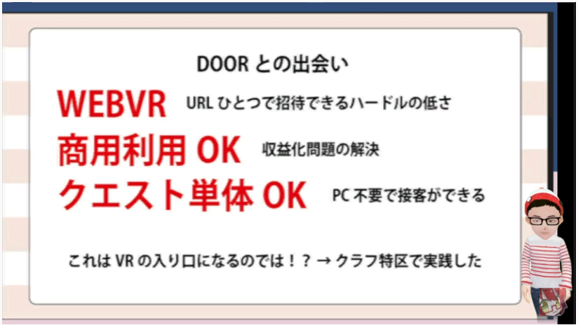 jun_mh4g's tweet photo. #VRCミートアップ
#VRCMeetup 
3人目ウォーリーさん　VR地域おこしのお話
成人式、雪まつり、ミニ商店街のバーチャルイベントにコミット
地域課題の解決にも。

課題は収益化
DOORのサービスに希望を感じる　
クラフ特区に出てみて確信 https://t.co/LbSjcmYAh5