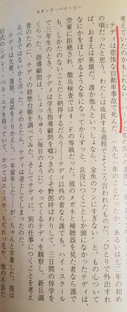 Sayjoy えんじょい On Twitter ちなみに原作だとゴーディ以外死ぬ これはコイントスが全部裏で不吉な予感 グーチャー がした伏線 バーン 火事に巻き込まれ死亡 テディ 自動車事故で死亡 クリス 二人の男の喧嘩の仲裁に入り刺され死亡 スタンドバイミー