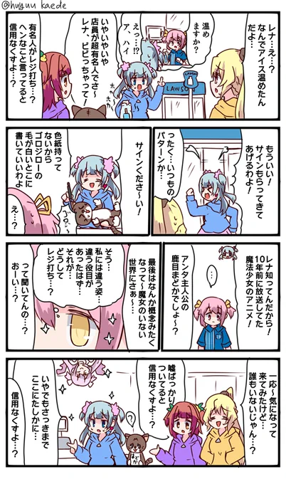 かもれと学ぶ「概念」ローソン近所にないので最近知ったんですけどコラボやってるんですね。アリナ先輩がいないのでコラボ感ないな…と思ったけどこれ原作の方か
三人ともお誕生日おめでとう
 #秋野かえで生誕祭 
 #水波レナ生誕祭 
 #十咎ももこ生誕祭 