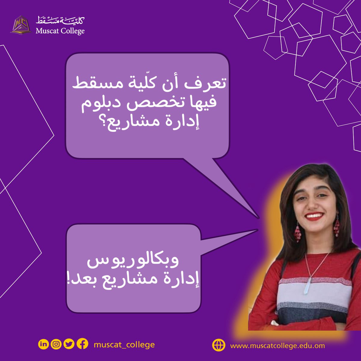 muscat_college's tweet photo. تعرّف عن قرب..
تخصصات كلّية مسقط
#bemuscat #be_unique #shape_your_future https://t.co/oQ4LI4W77e