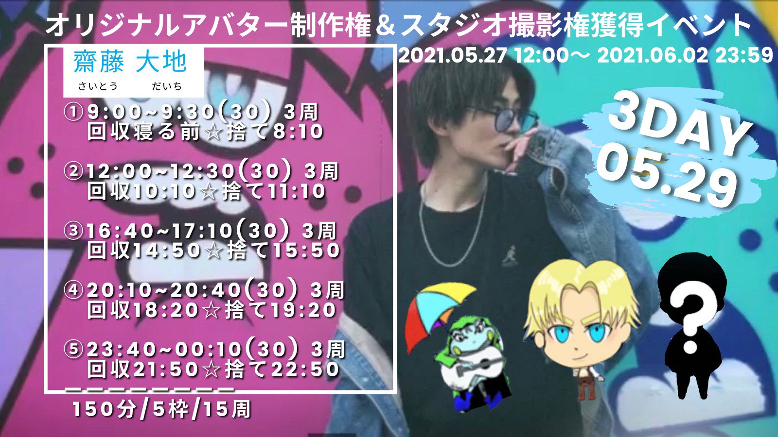 齋藤大地さん専用