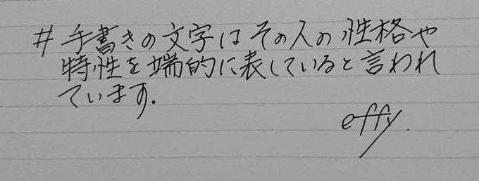 手書きの文字はその人の性格や特性を端的に表していると言われていますのtwitterイラスト検索結果 手書きの文字はその人の性格や特性を端的に表していると言われていますのtwitterイラスト検索結果