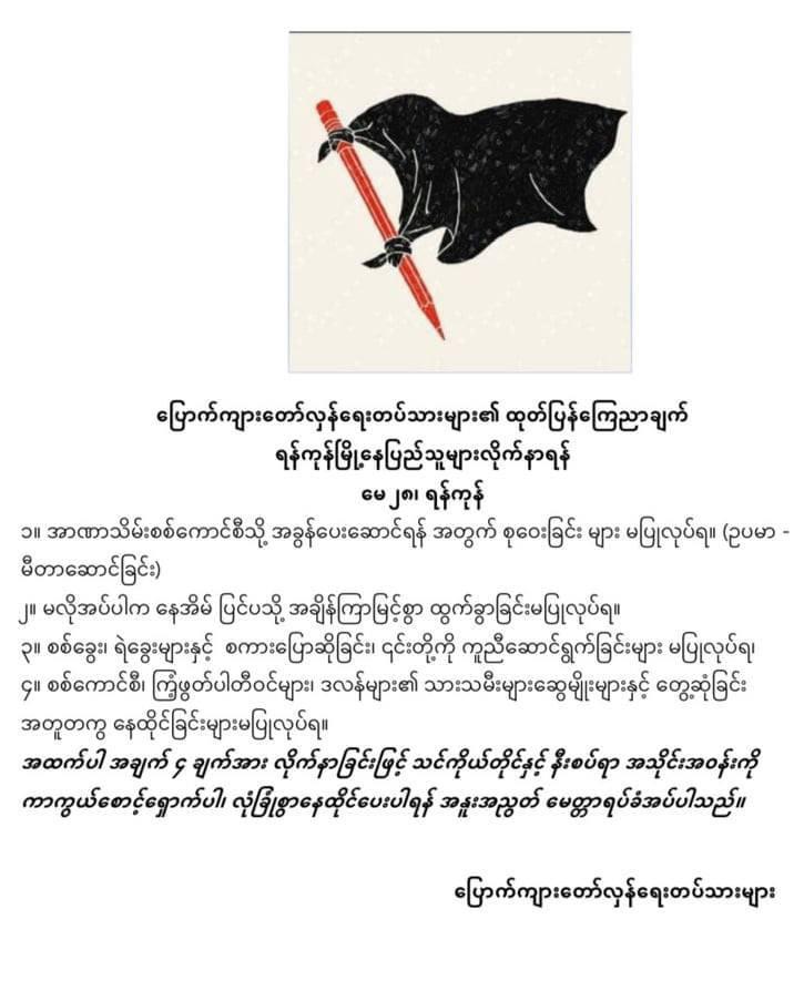 MayWongST's tweet photo. Civilian-formed defense forces in #Yangon #Myanmar issue advisory to all in commercial city to avoid gathering in crowds to pay bills, not to leave their homes unnecessarily, not to communicate with/act as informers to/be near #military security forces #WhatsHappeningInMyanmar https://t.co/YJVZQWC8Hm