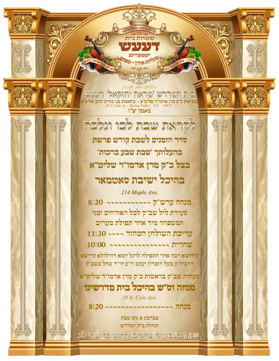 DejUpdates's tweet image. סדר וזמני השבת בצל כק מרן רבינו הגהק שליטא במאנסי