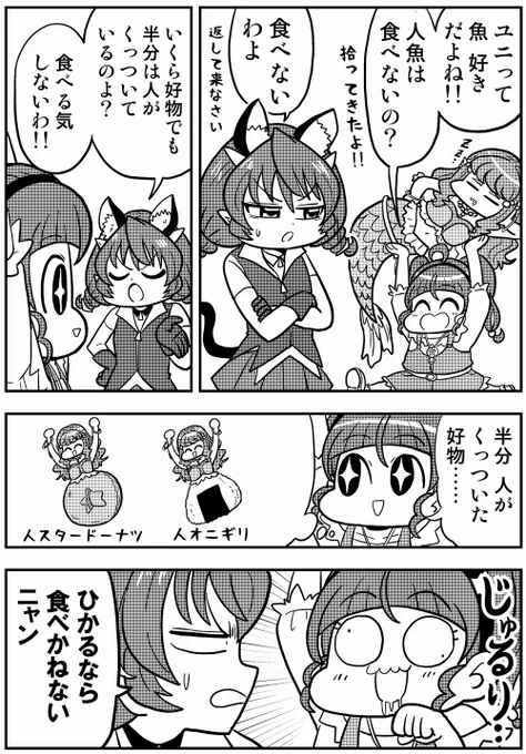 ひかるならやりかねないニャン 