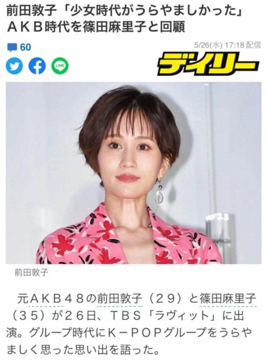 Pannchoa Former Akb Member Maeda Atsuko Expresses Envy Over K Pop Idols Lengthy Training Period T Co Jseeo1xvcx T Co Auxchoqcf4 Twitter