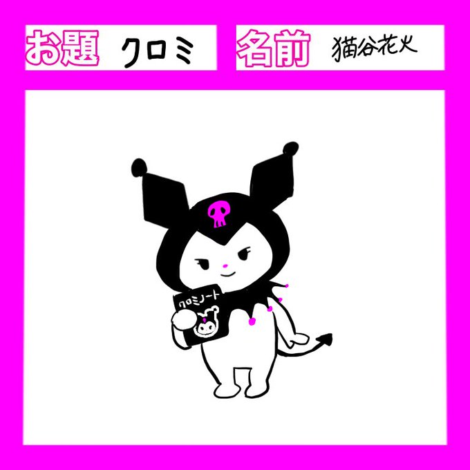 クロミのtwitterイラスト検索結果 クロミのtwitterイラスト検索結果
