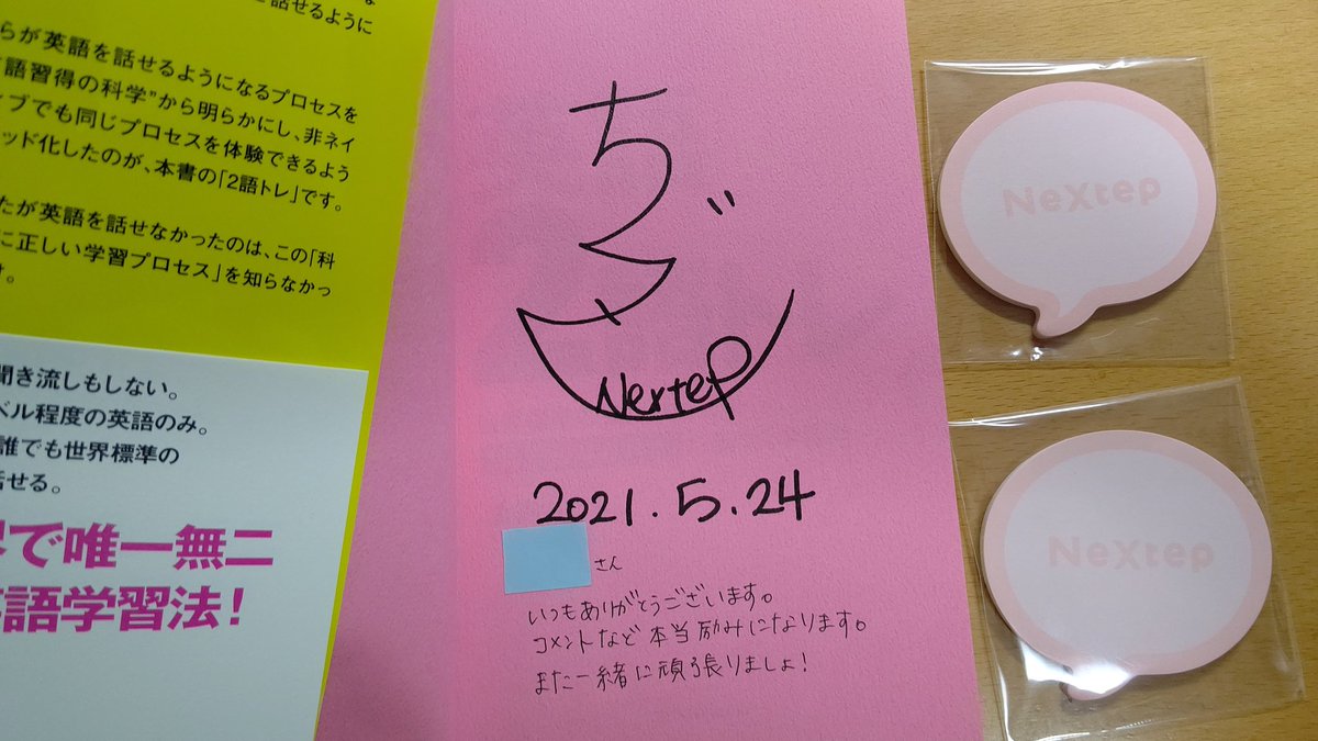 Nextep英語講師ちぐさ 書籍発売しました この度 重森ちぐさの著書 英語2語トレ 発売致しました 英語初心者の方 英語を挫折した方 英会話を学びたい方 必読です 英語 2語トレ 世界標準の英語が話せる 言語習得の科学 に基づく学習法