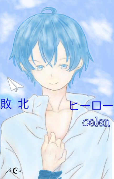 敗北ヒーローのtwitterイラスト検索結果 古い順