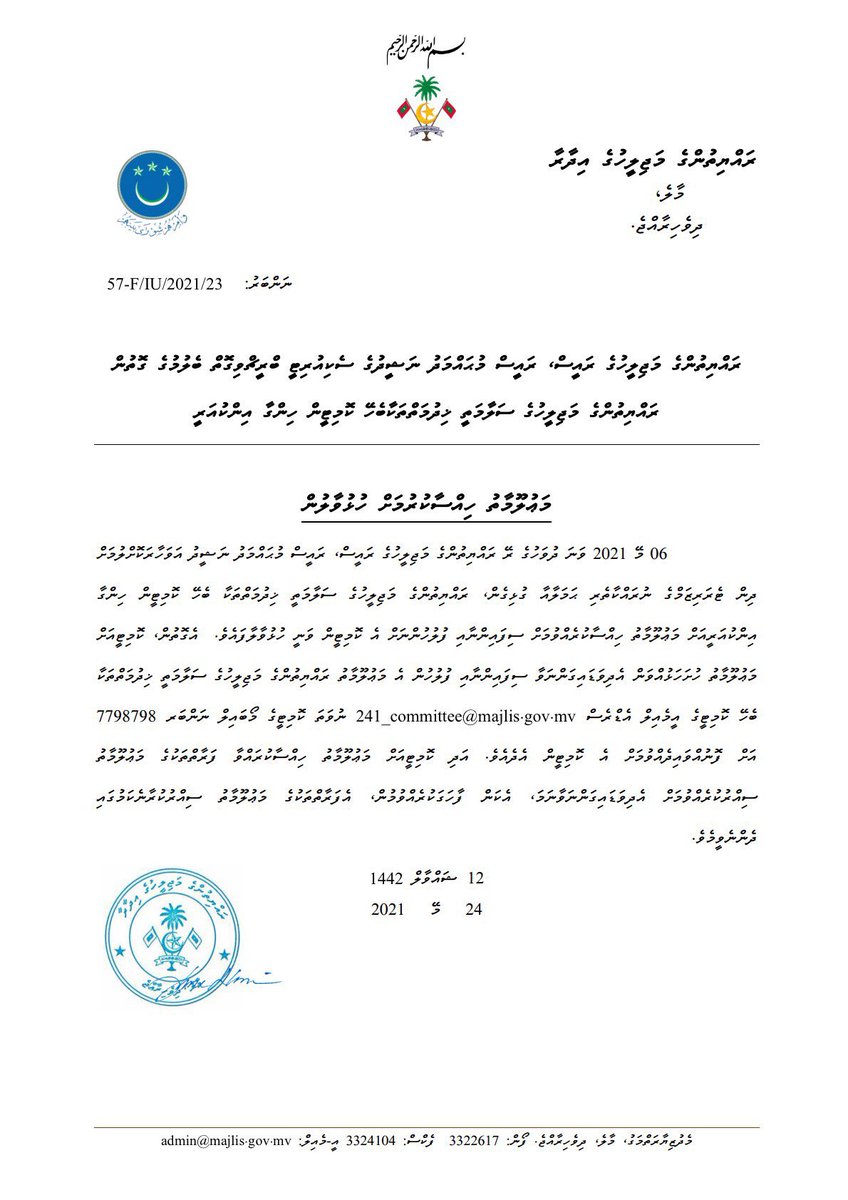 mvpeoplesmajlis's tweet photo. ރައްޔިތުންގެ މަޖިލީހުގެ ރައީސްގެ ސެކިއުރިޓީ ބްރީޗްވިގޮތް ބެލުމުގެ ގޮތުން ސަލާމަތީ ޚިދުމަތްތަކާބެހޭ ކޮމިޓީން ހިންގާ އިންކުއަރީއާ ގުޅިގެން މަޢުލޫމާތު ހިއްސާކުރުމަށް ހުޅުވާލުން https://t.co/z57eUUZE3N