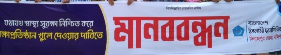 imranpolok1's tweet photo. #openschool
#opencollage
#savestudentlife
#saveBangladesh https://t.co/7qOLRqqeSe