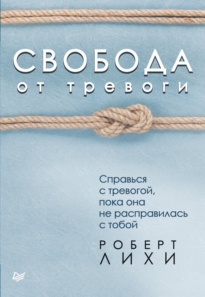 nufrolofff's tweet photo. Сегодня хочу выложить небольшую подборку полезных книг:

1. Роберт Лихи - Победи депрессию, прежде чем она победит тебя

2. Роберт Лихи - Свобода от тревоги

3. Роберт Лихи - Лекарство от нервов https://t.co/W8c1Y0Sll8
