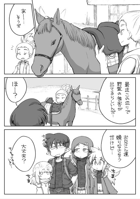 「宝石と妖精03」第五話(1/3)
馬で旅立とう🐎
#宝石と妖精
#宝石と妖精_03 