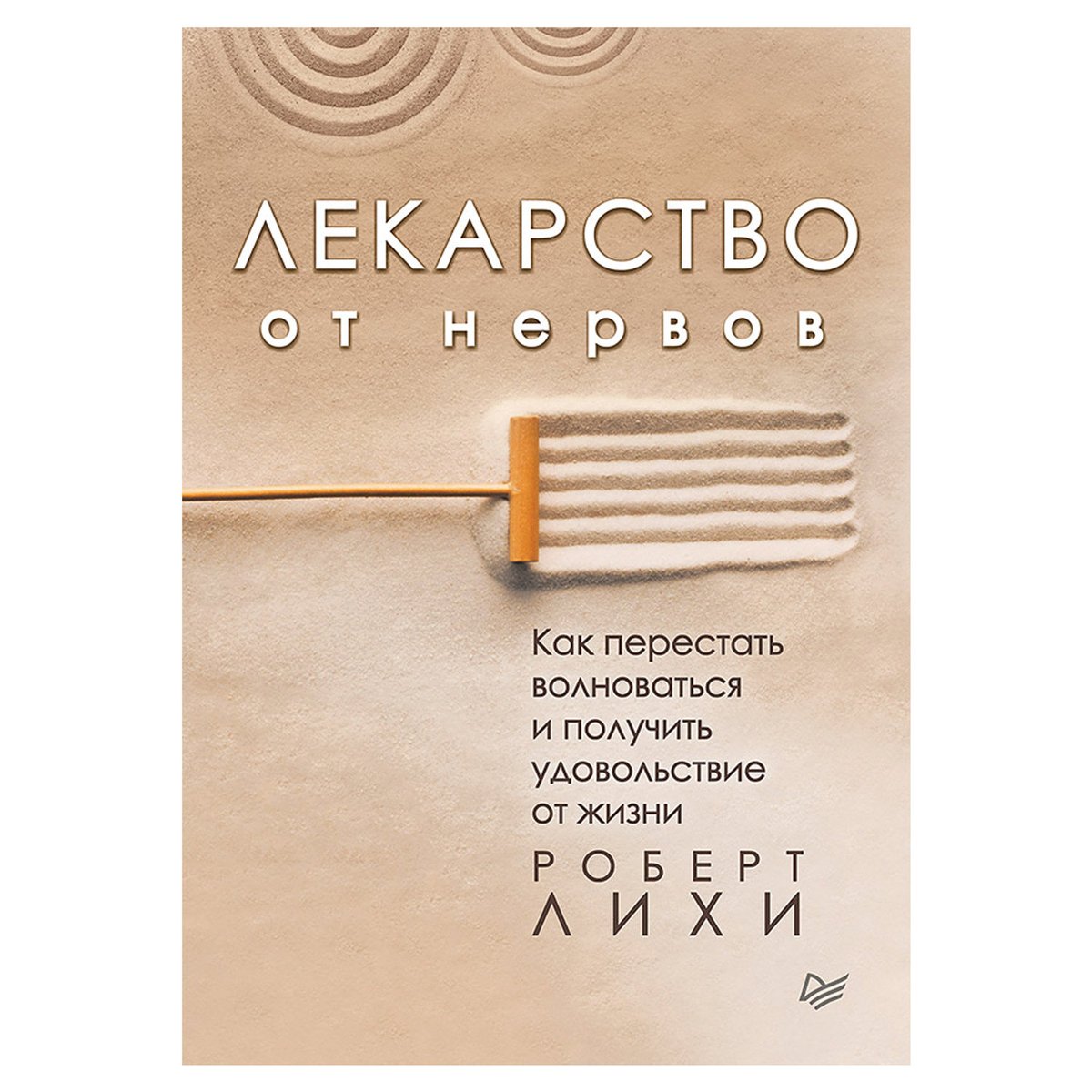 nufrolofff's tweet photo. Сегодня хочу выложить небольшую подборку полезных книг:

1. Роберт Лихи - Победи депрессию, прежде чем она победит тебя

2. Роберт Лихи - Свобода от тревоги

3. Роберт Лихи - Лекарство от нервов https://t.co/W8c1Y0Sll8