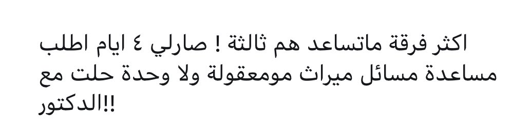 سًـٱعة ٱلحًقَـوِق ⚖︎ tweet media