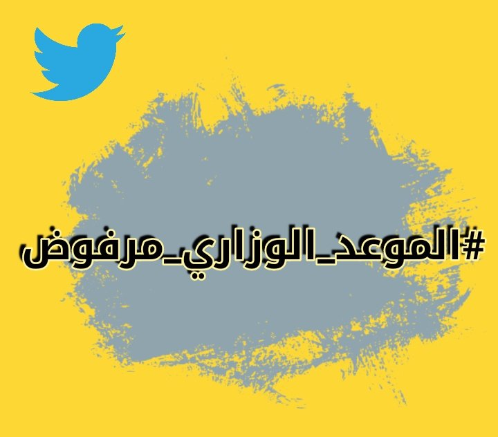 Aws3x's tweet photo. صور جديدة غردوا بيهن 💛
#الموعد_الوزاري_مرفوض https://t.co/gL8X6uZmex