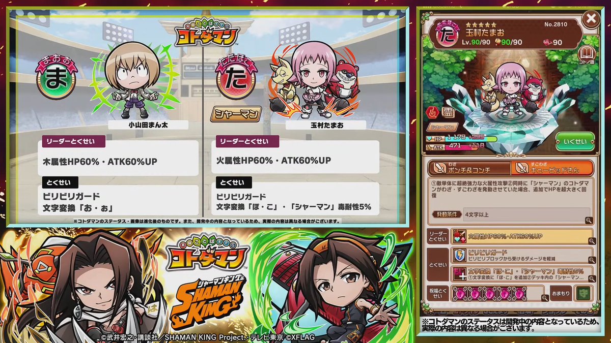 味噌煮込み コトダマン Shamanking コラボ生放送にて 玉村たまお Cv 水樹奈々 のゲーム内ボイスがちらっと聴けた たまお 4での実装なんだね Cv水樹奈々のキャラクターが最高レアリティじゃない状態でソシャゲに実装されるの わりと数