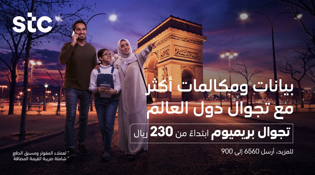 stc السعودية tweet media