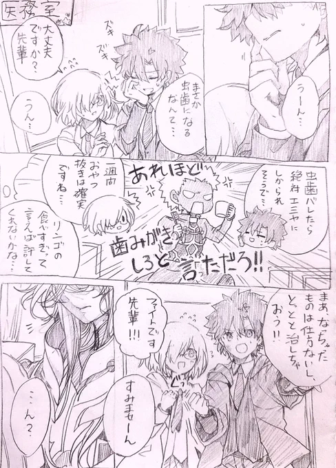 虫歯になったマスターの話。 