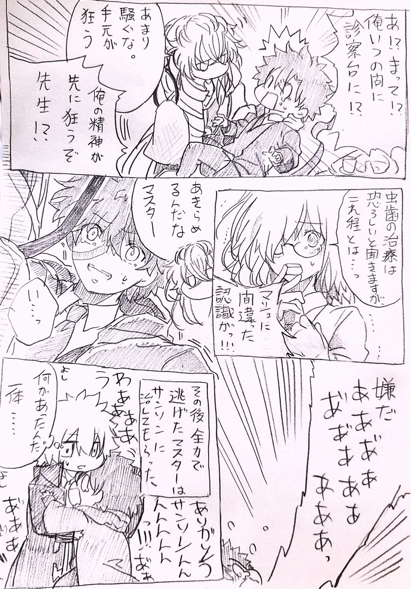 虫歯になったマスターの話。 