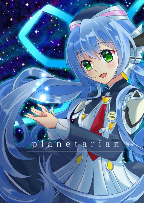 Super Groupies planetarian ほしのゆめみ モデル 最も安い販売 メンズ