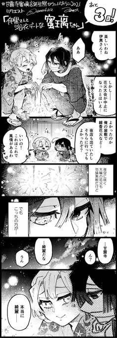 #甘露寺蜜璃誕生祭カウントダウン2021 
リクエストより「伊黒さんと浴衣デートな蜜璃ちゃん」です🌸 