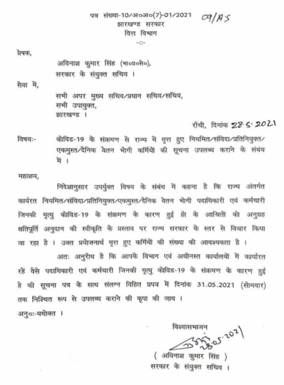 Imteyaz_md's tweet photo. सभी कोविड-19 संक्रमण से मृत हुए कर्मियों को 25 लाख का छतिपूर्ति अनुदान स्वीकृत करने के लिए झारखंड के मनरेगा कर्मी की ओर से बहुत बहुत धन्यवाद...
@HemantSorenJMM @Alamgircongress @JmmJharkhand @INCJharkhand https://t.co/6qZpI3oHi5