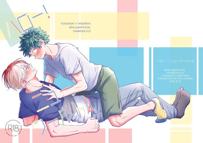 6月轟出新刊の暫定表紙〜
間に合う気がしないけど頑張ります😂
間に合ったらほぼ🍰くんが寝てる本が出ます… 