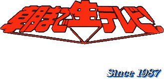 朝まで生テレビ Hotワード