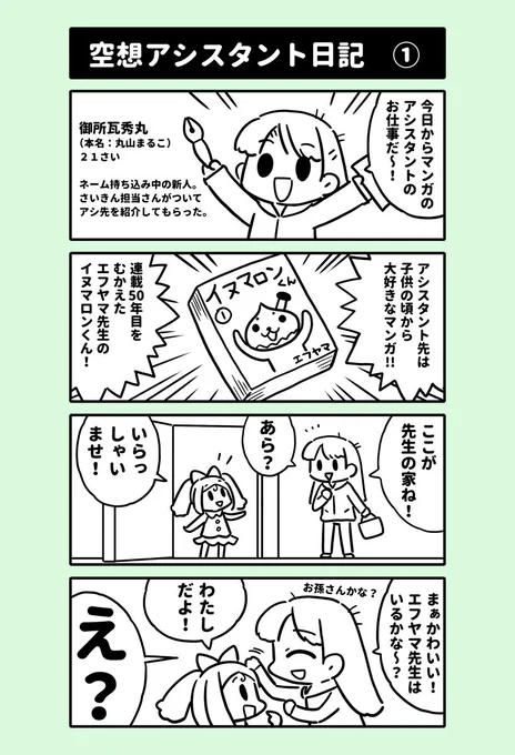 【創作】
まんがアシスタントのまんが。① 