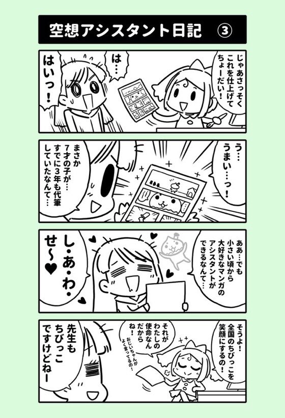【創作】
まんがアシスタントのまんが。① 