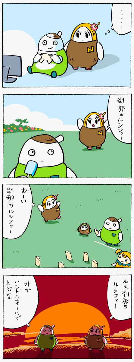 ハンドルネーム