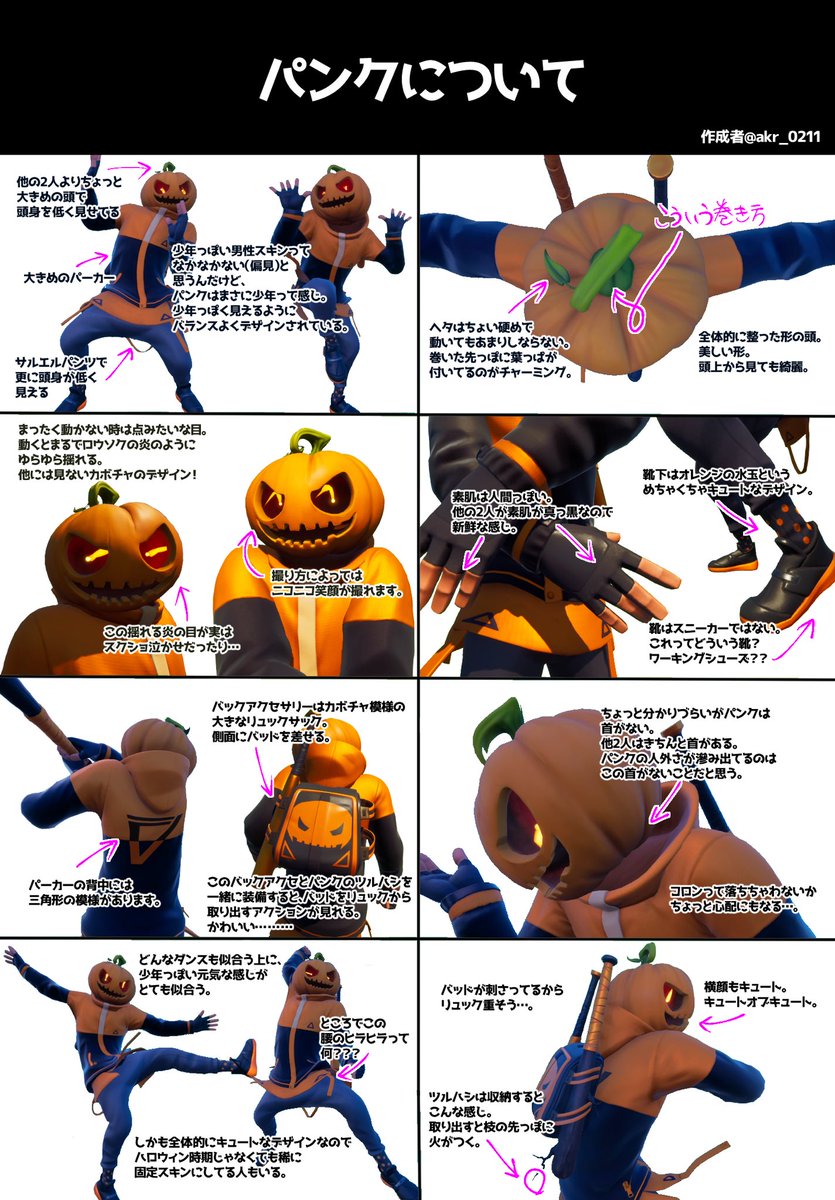 カボチャスキンが好きすぎて本格的なプレゼンを作ってしまいました🤣
楽しんで作ったので頑張って読んでください🎃💕
#Fortnite
#フォートナイト
#カボチャスキン布教委員会
※無断転載、無断使用禁止
※All rights reserved