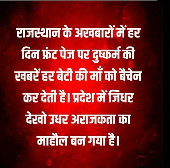 kanwar_baisa's tweet photo. हर सुबह अखबारों में राजस्थान की महिलाओ के खिलाफ जघन्य अपराध के बारे में पढ़ता हूं, तो दिल रो उठता है। 
राज्य महिला आयोग कुछ करेगा? या उनको भी @ashokgehlot51 जी ने चुप करा दिया है?
लेकिन याद रहे..
जहाँ महिला सुरक्षित नही, वहाँ सरकार भी सुरक्षित नही।
#RajGovtStopRapes 
@Shehzad_Ind https://t.co/9vri0joRGH
