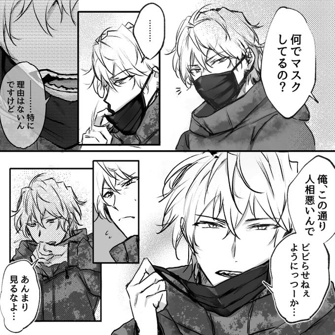 これは例のジャケットから 「殺しの仕事やってそう…」と思い 殺し屋パラレル設定で黒マスクしていて マスクの下は歯が鋭かったら可愛いしコンプレックスだったらいいなって妄想だけが先走って描いた謎漫画… 