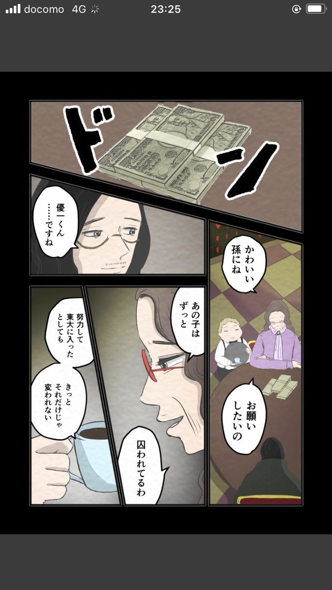 猫田まんじまる Nekota 1004 さんの漫画 1147作目 ツイコミ 仮