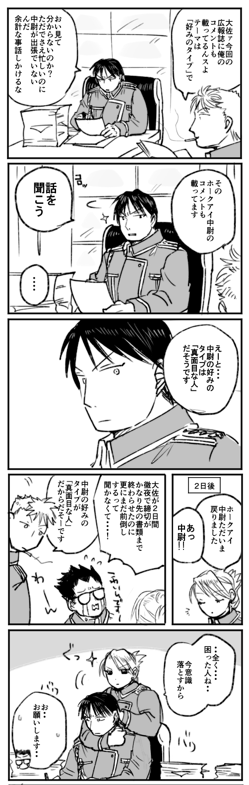 マヤ お題 好きなタイプ 必死すぎて我を失う大佐 ロイアイ版深夜の真剣お絵描き文字書き60分一本勝負 T Co X8wpkko1jl Twitter
