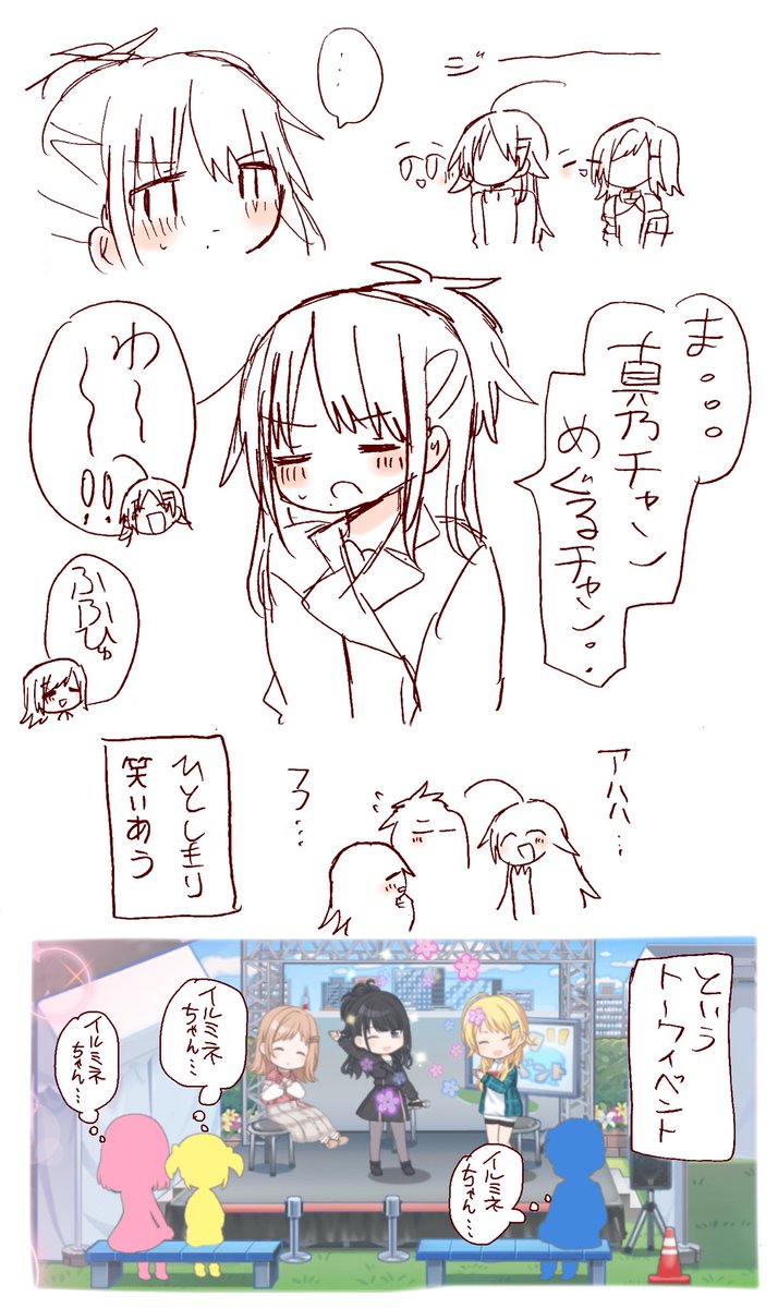 イルミネちゃん... 