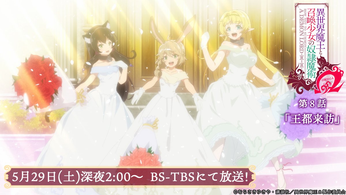 Twitter पर 異世界魔王と召喚少女の奴隷魔術w Tvアニメ公式 Bs Tbsでの第8話放送まで あと5時間 ウェディングドレス姿のレム ホルン シェラ これは いったい 異世界魔王 Bs Tbsで本日放送 第8話 王都来訪 深夜2 00 Dアニメストア他 Twitter पर 異世界魔王と召喚少女の奴隷魔術w Tvアニメ公式 Bs Tbsでの第8話放送まで あと5時間 ウェディングドレス姿のレム ホルン シェラ これは いったい 異世界魔王 Bs Tbsで本日放送 第8話 王都来訪 深夜2 00 Dアニメストア他