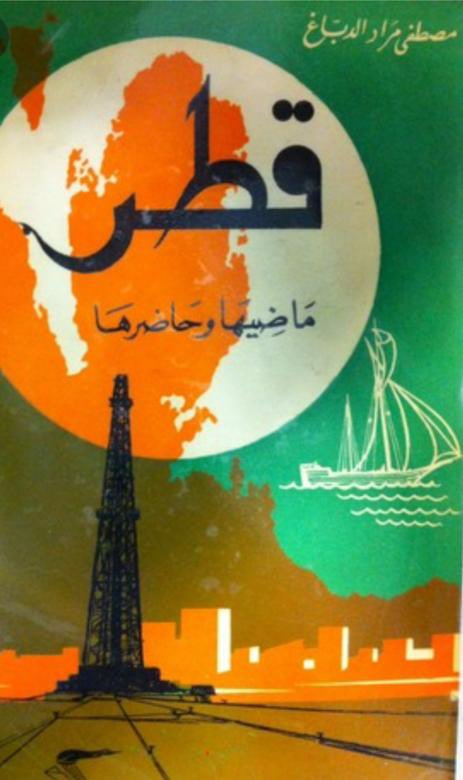 BaniKaabDNA's tweet photo. "المشرب: موقع يقع شمال الدوحة وعلى بعد ٧٨ كم منها. يقطنها ٧٠ نسمة لهم ٣٠ بيتاً وهم من الكعبان". #الكعبان "معظمهم بدو متنقلين في بادية قطر"و"بنو كعب أولاد عم لسبيع" في إشارة إلى الموروث العامري للقبيلة. المصدر: كتاب "قطر ماضيها وحاضرها" لمصطفى مراد الدباغ، الطبعة الأولى، عام ١٩٦١. https://t.co/lkc0KQi7Vd