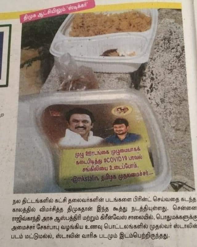 HRajaBJP's tweet photo. இது வன்மையாக கண்டிக்கத்தக்கது. இந்து கோவில்களிலிருந்து விநியோகிக்கப்படும் உணவுப் பொட்டலங்களில் அக்கோவில் தெய்வத்தின் படம் இருப்பதுதான் சரி. இது அப்பட்டமான முறைகேடு. @mkstalin https://t.co/uu69ZGgQjL