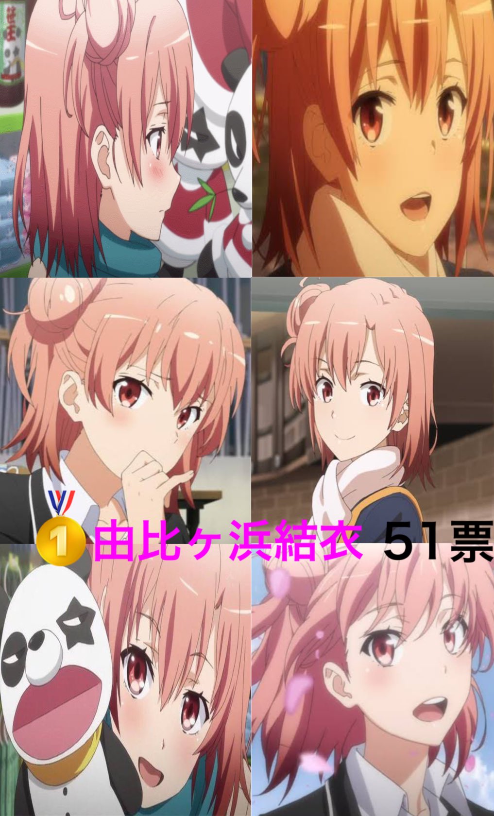 Iwa アニメ垢 俺ガイル人気投票結果 遅くなってすまん 0リプ以上もありがとね 複数票とかもあって 票数の合計自体は0票を超えてるけど了承ください T Co Idleygfynz Twitter