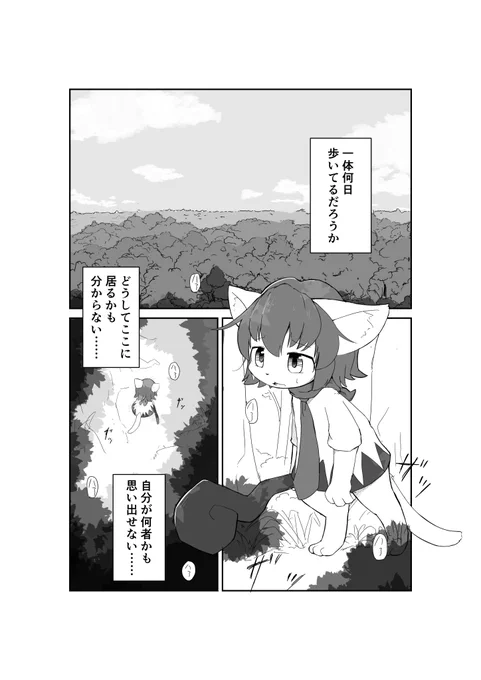 最初の1ページ目から不遇な扱いを受けるうちの子だけど真夜中なら投稿してもバレへんか…… 