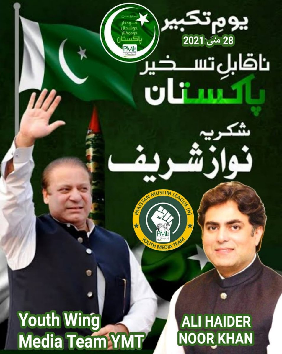 #پاکستان_ناقابل_تسخیر_شکریہ_نوازشریف
@Abeera_PMLN 
🍀🍀