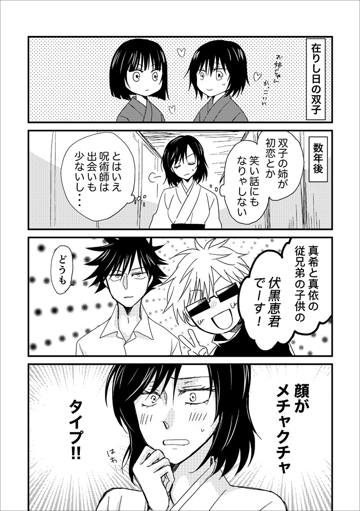まいちゃんの初恋(FBの大穴前提) 