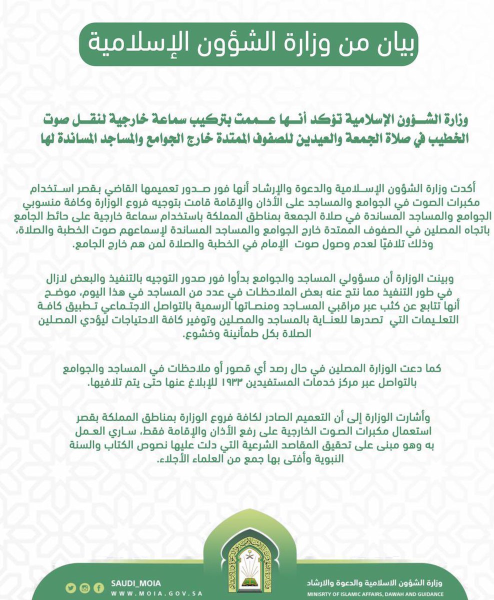 l_khtam's tweet photo. #مكبرات_الصوت #مكبرات_الصلاه 

هل هي حقيقه لم تصل لبعض المساجد ..!؟ 
ام تدارك للوضع بعد انتشار الفيديوهات لعامة الناس .. 
استثناء #صلاة_الجمعة والعيدين #صلاة_الجمعة_بدون_خطبة #نطالب_ارجاع_صوت_الصلاه https://t.co/gAAnoBBlsS
